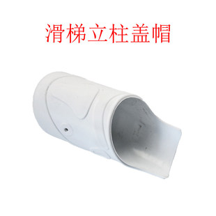 滑梯圆管扣件立柱帽子钢管盖子健身器材帽盖跷跷板配件塑料件堵头