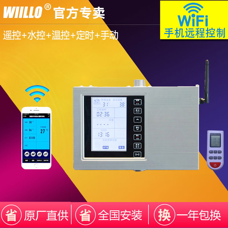 循环泵空气能回水器手机远程大屏