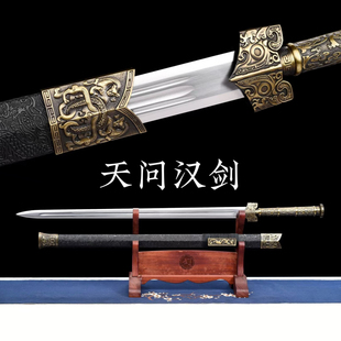 天问汉剑一体龙骨锻打高猛钢刀剑龙泉宝剑冷兵器工艺品摆件未开刃