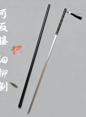 【反接细柳剑】龙泉高锰钢一体龙骨全钢金属钢剑文玩细柳剑未开刃