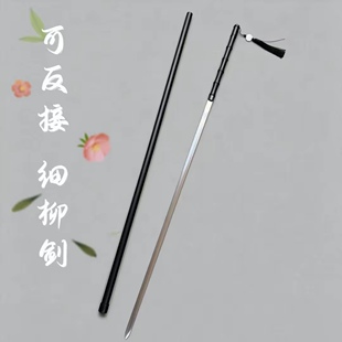 【反接细柳剑】龙泉高锰钢一体龙骨全钢金属钢剑文玩细柳剑未开刃