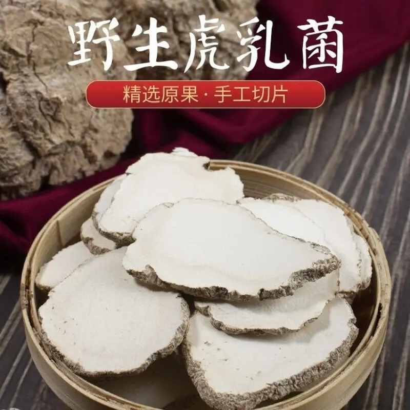 正宗云南虎乳菌虎奶菇500g包邮老虎奶菌汤包新鲜晒干片虎乳