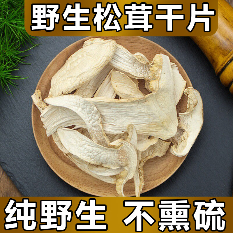 现挖新品野生松茸鲜品野生松露