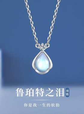 鲁伯特之泪项链送女友女