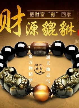 收藏级天然黑曜石金曜石貔貅转运招财手链心经皮丘佛珠男女手串