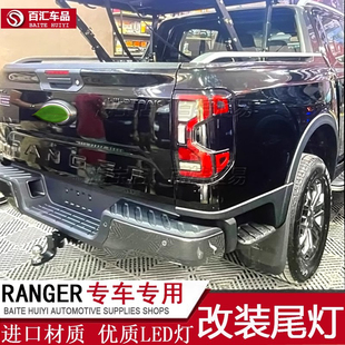适用23-24款ranger改装尾灯总成行车灯刹车灯LED转向灯T9皮卡装饰