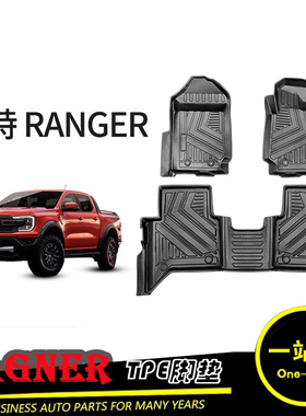 适用15-22RANGER脚垫橡胶脚垫用脚垫撼路者TPE防水耐磨脚垫T9改装