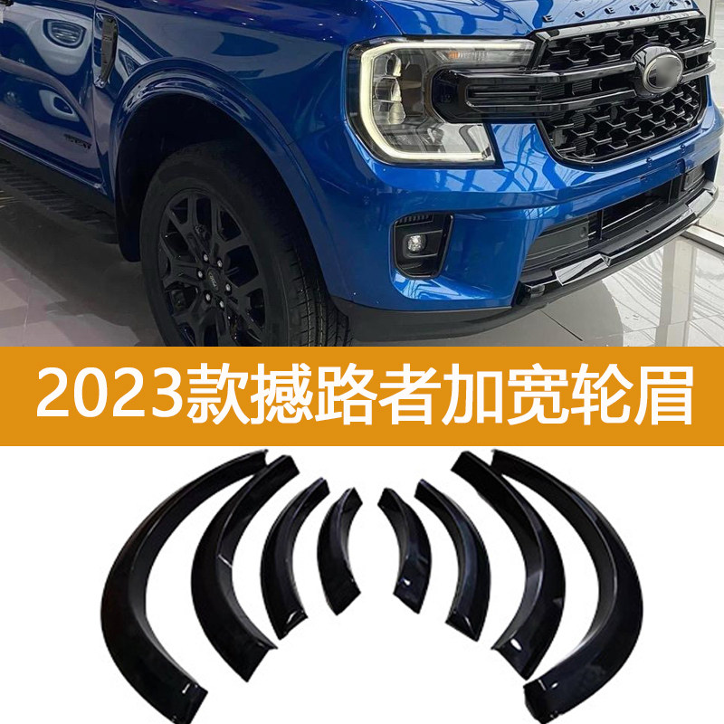 适用22-24款福特撼路者轮眉EVEREST挡泥轮眉装饰加宽轮眉改装专用