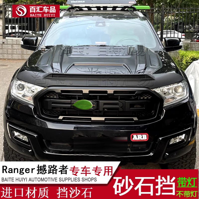 适用撼路者ranger砂石引擎盖