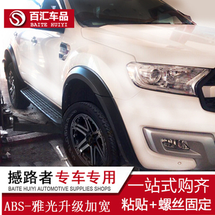 轮眉加宽装 轮眉憾路者挡泥版 饰防撞饰条宽体轮弧 21撼路者改装