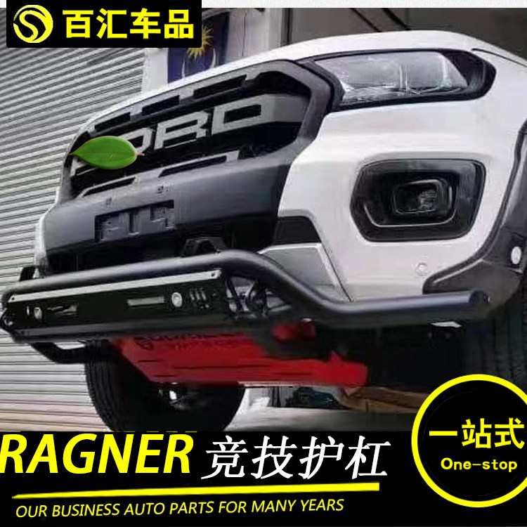 适用rangerT7T8T9改装前杠竞技杠前护杠撼路者保险杠越野保杠专用