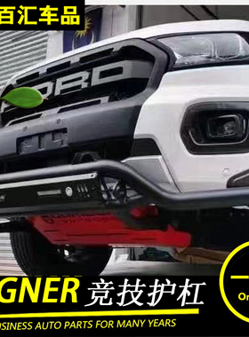适用rangerT7T8T9改装前杠竞技杠前护杠撼路者保险杠越野保杠专用