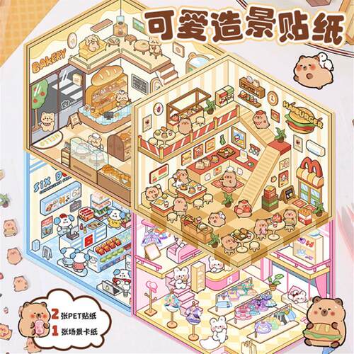 艺蓝造景贴纸微缩场景3D立体小屋
