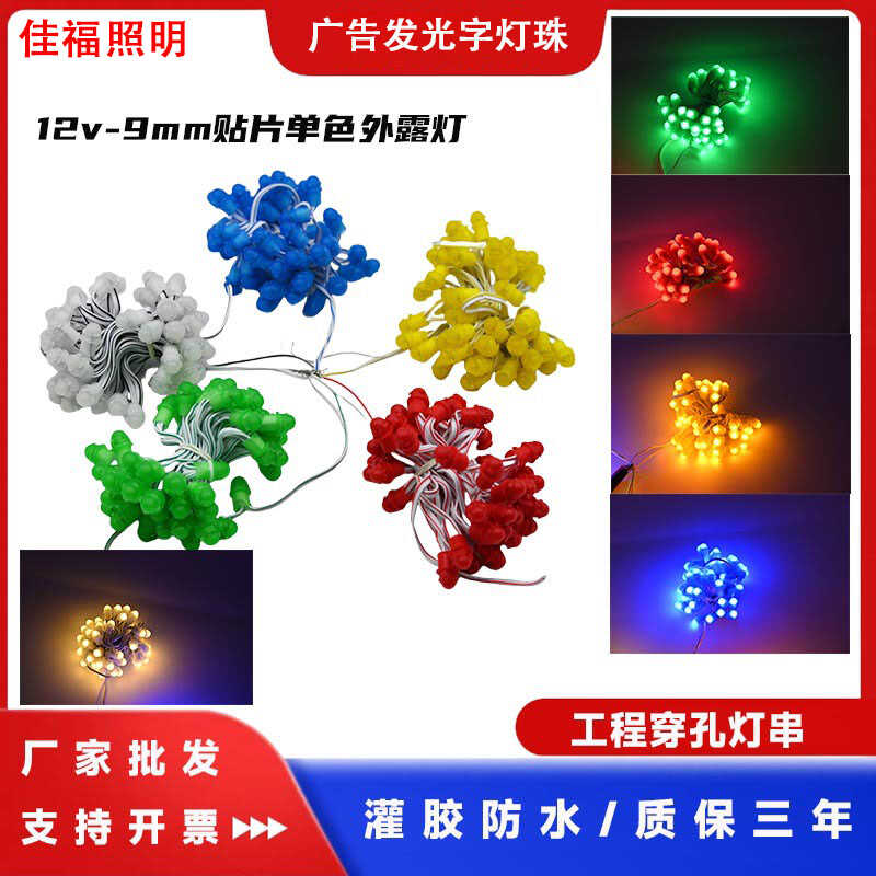 穿孔12vled广告9mm贴片招牌灯