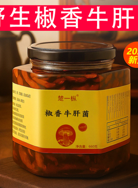 2026 云南野牛肝菌油野生菌子美味牛肝菌见手青红葱菌660g