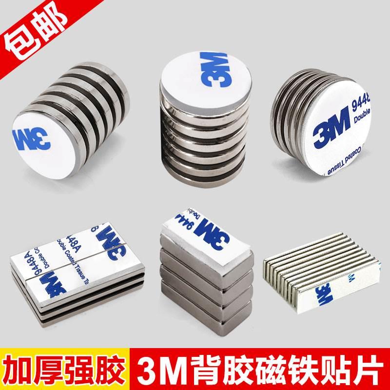 带胶强力磁铁贴片钕硼圆