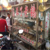 扬州老鹅盐水鹅咸水鹅扬州特产正宗忘不了老鹅技术