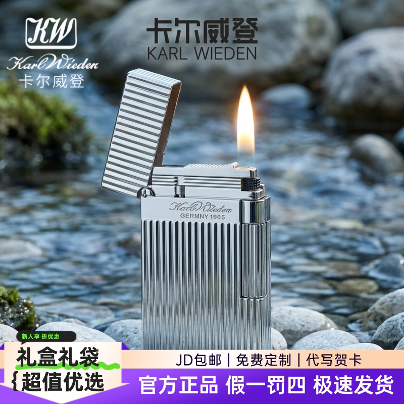 KW卡尔威登朗声煤油打火机高级送礼竖条纹银色商务收藏送男友父亲