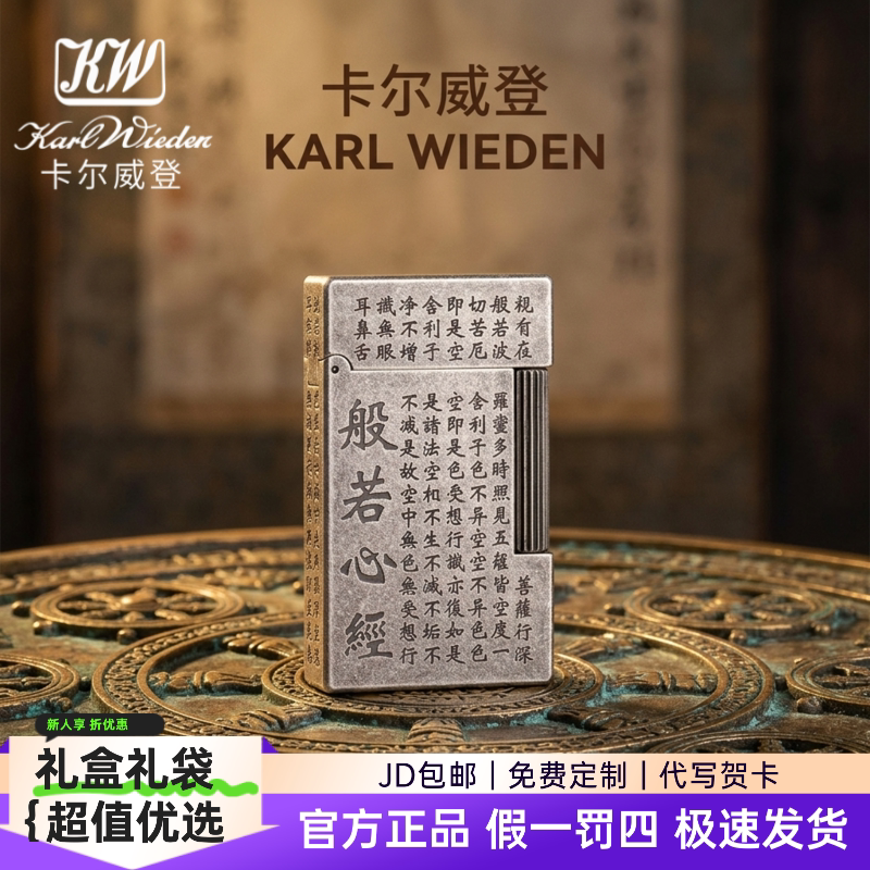 KW卡尔威登朗声煤油打火机高级送礼古银心经商务收藏送男友父亲礼