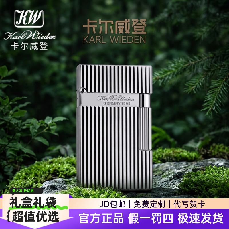 KW卡尔威登朗声煤油打火机高级送礼竖条纹银色商务收藏送男友父亲