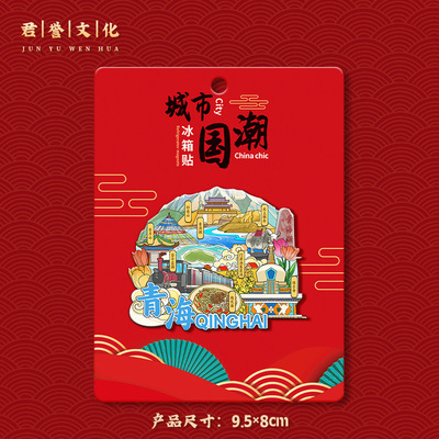 青海省茶卡盐湖木质金属文创创意立体旅游纪念地标建筑城市冰箱贴