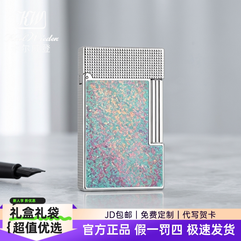 KW卡尔威登朗声煤油打火机冰花银绿送男友生日礼物商务男生礼盒款
