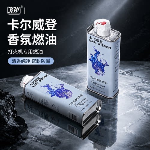 卡尔威登乌木沉香打火机专用油煤油燃料防漏耐挥发送男友[zp通用]