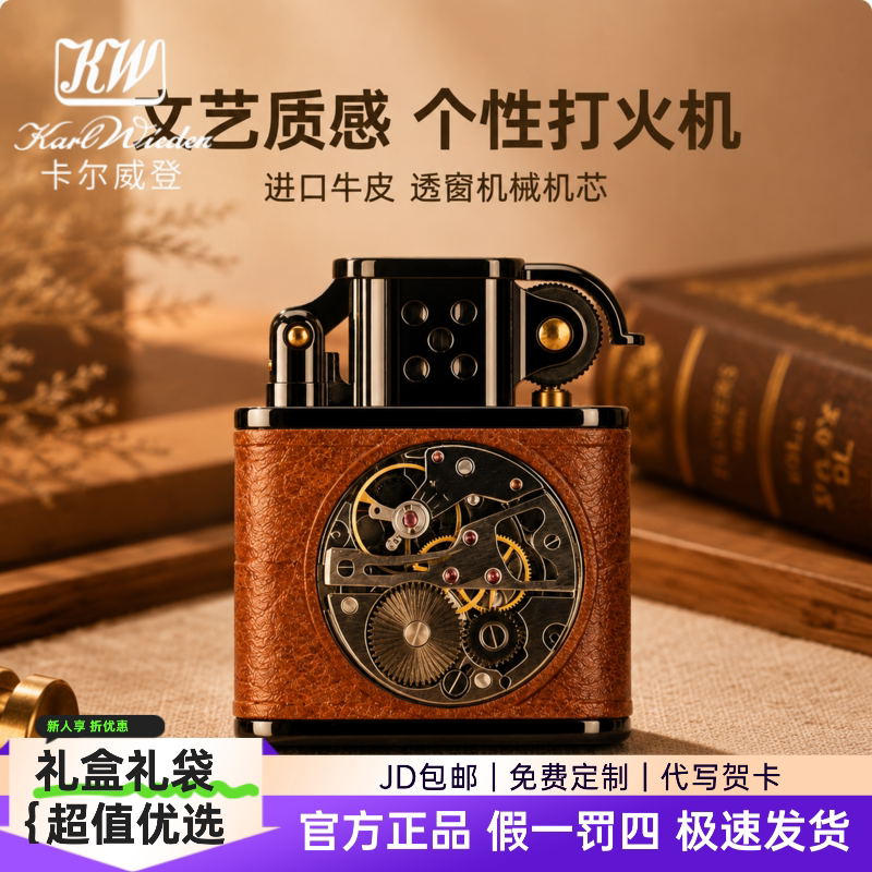 KW卡尔威登朗声煤油打火机高级镶表芯棕色商务送礼收藏送男友礼物