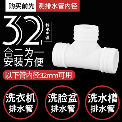 洗衣机洗手脸盆拖把池排水管三通T型32等径下水管二合一接头配件