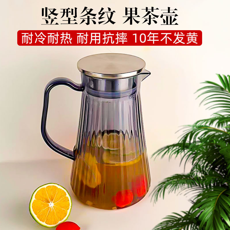 花茶水壶现代轻奢果汁壶耐砸开水壶家用0.9l透明亚克力竖条纹水壶