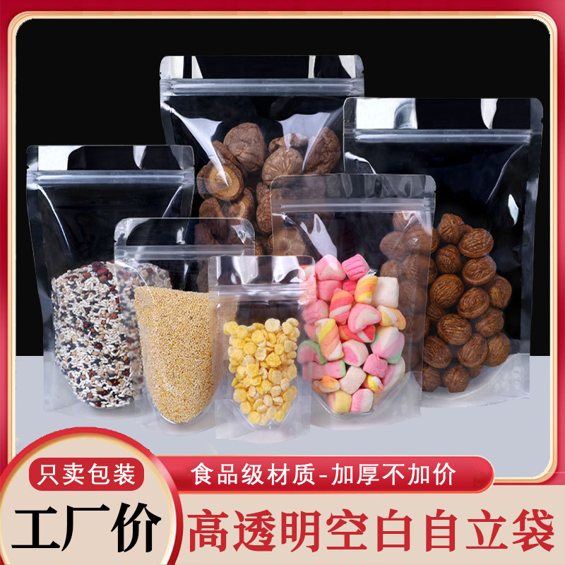 高透塑料自立袋五谷杂粮特产包装袋食品级加厚自封口花茶食品袋子
