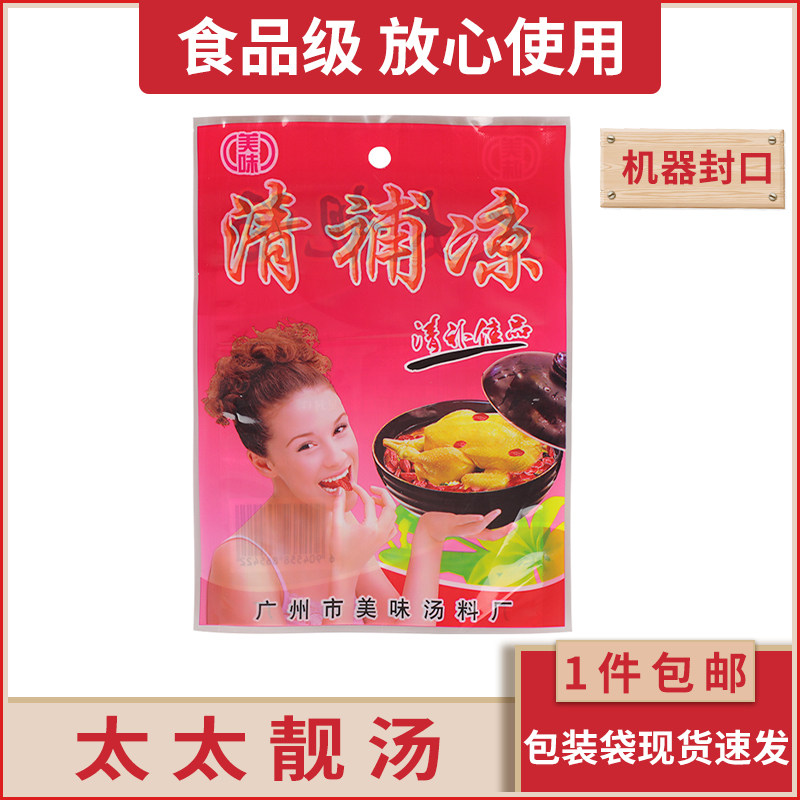 包邮太太靓汤清补凉汤料机封袋子广东汤料中药材塑料通用包装袋