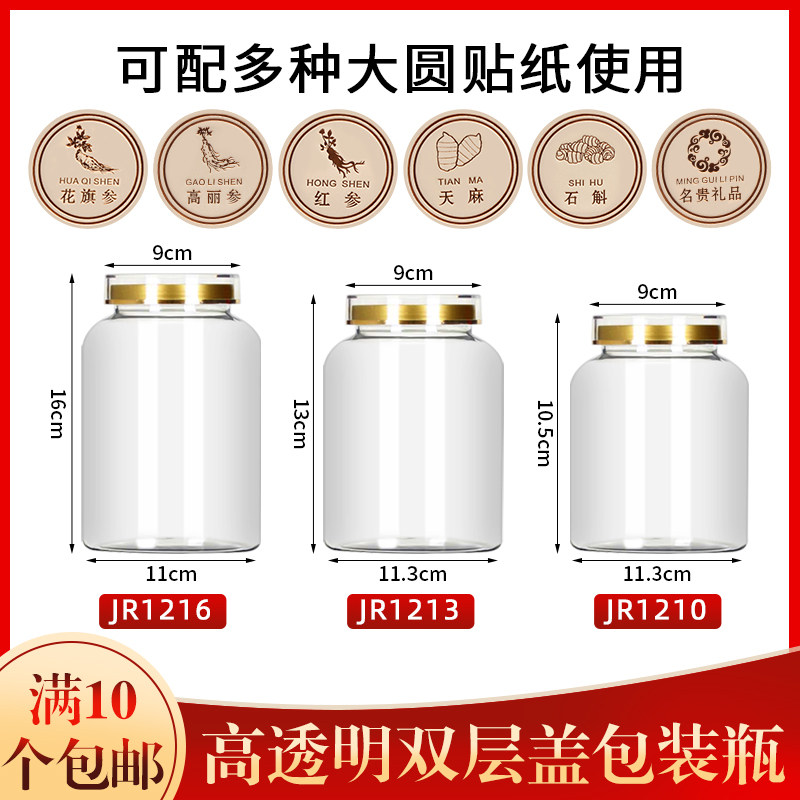 大口径天麻滋补品中药材西洋参铁皮石斛包装瓶透明防潮密封罐加厚