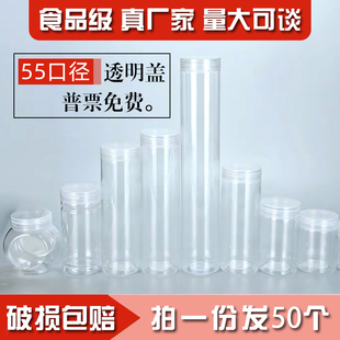 食品级小罐圆形包装瓶塑料储物厨房五谷杂粮面带盖子55口径透明盖