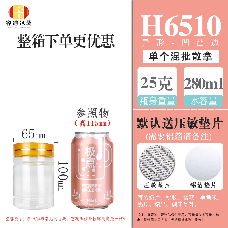 h6510金边盖子薏仁米防潮塑料瓶