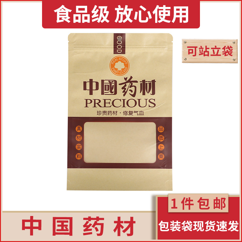 中国药材牛皮纸袋自封自立袋子药店中药汤包滋补品加厚包装袋包邮
