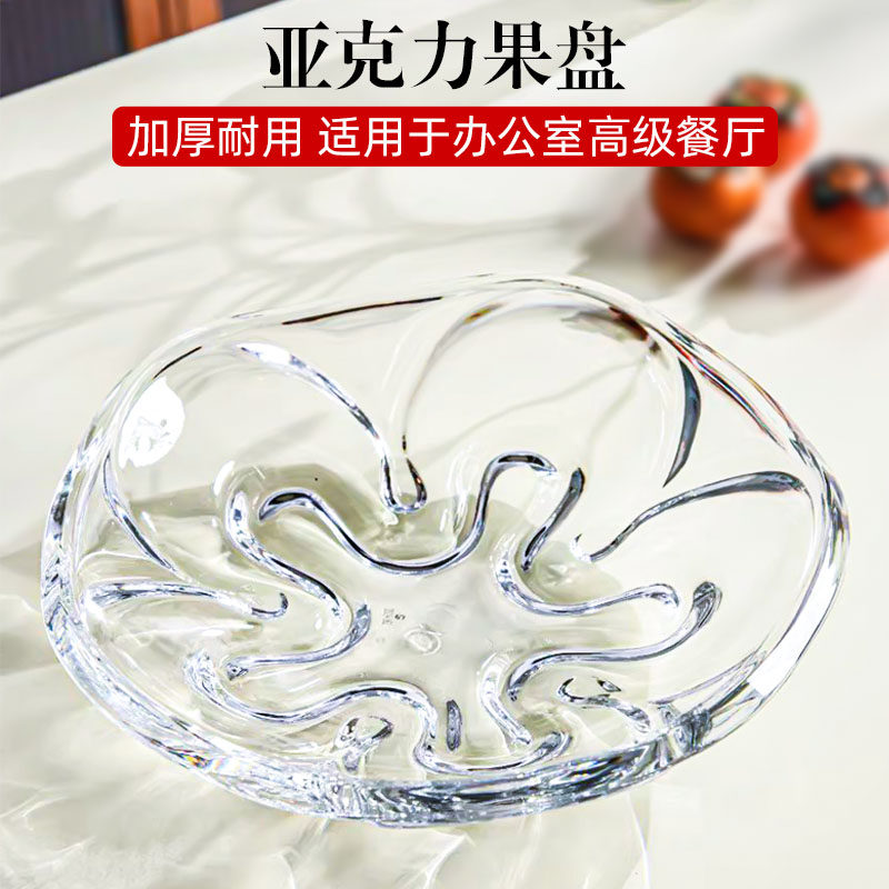亚克力客厅高档水果盘透明果盘家用糖果零食沙拉蔬菜简约减脂餐盘