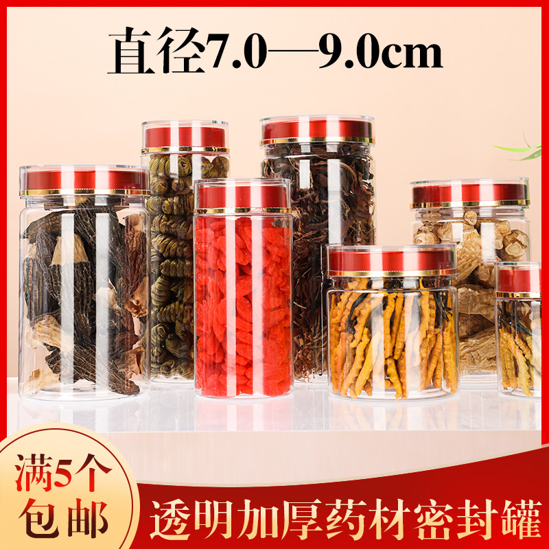 食品级PET密封罐 羊肚菌金线莲药材干货包装瓶家用茶叶花茶塑料瓶
