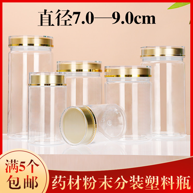 防潮密封塑料瓶石斛三七加厚包装瓶滋补品药材陈皮花茶叶罐摔不碎