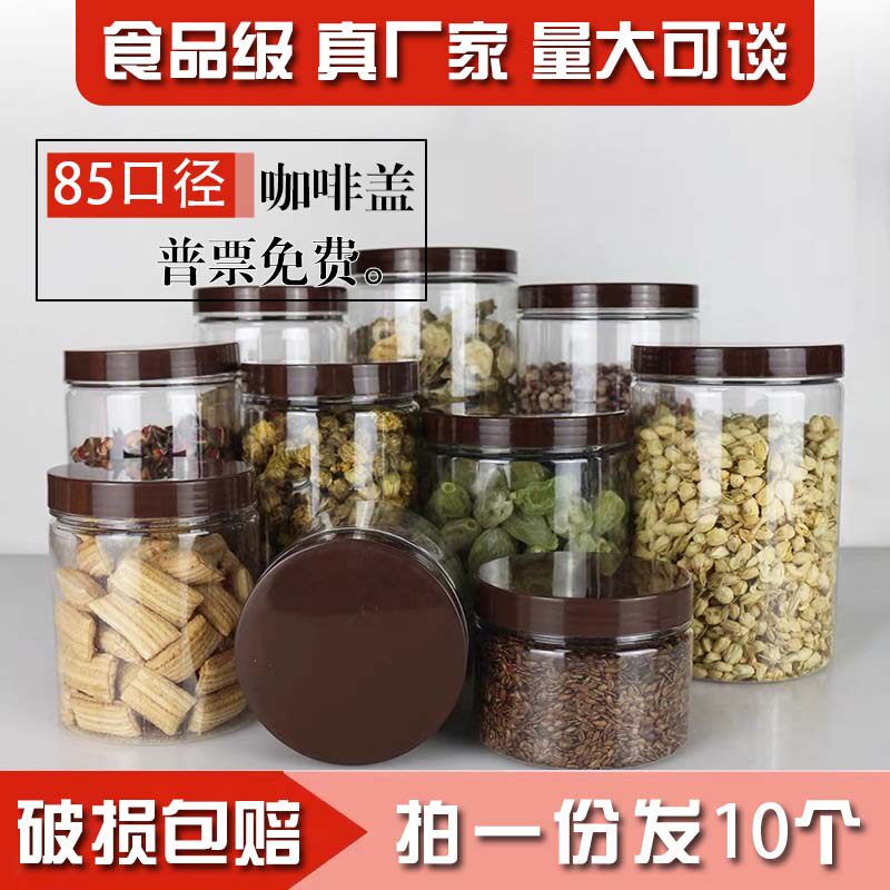 透明塑料瓶子PET食品级胖大海金银花罐厂家直销现货85口径咖啡盖