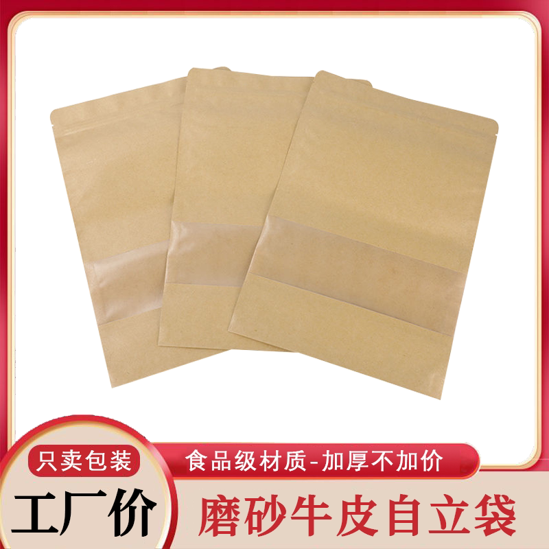 透明开窗牛皮纸袋特产小吃零食年货五谷杂粮干货包装袋防尘食品袋