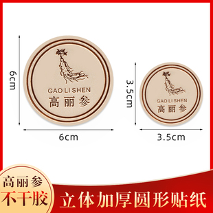 高丽参不干胶--三七石斛礼盒贴纸花旗参燕窝包装瓶天麻标签加厚贴