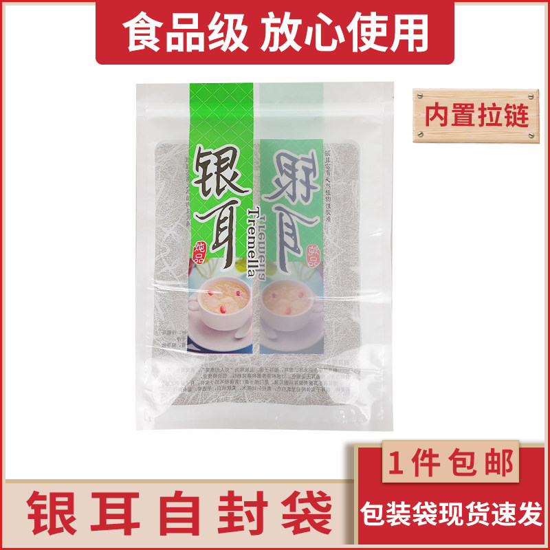 包邮银耳包装袋干货白木耳橙色绿色袋子拉链自封口食品塑料透明袋