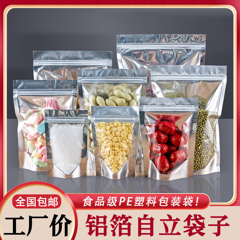 铝箔阴阳自立自封袋茶叶五谷杂粮干果食品半透明夹链食品级包装袋