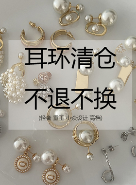 不tui不换清仓捡漏轻奢高档高级感欧美小众简约百搭高端耳环耳钉