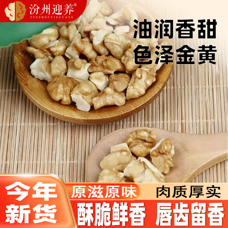 山西新货老树核桃仁人工去皮新核桃新鲜去现摘营养美味头茬核桃仁