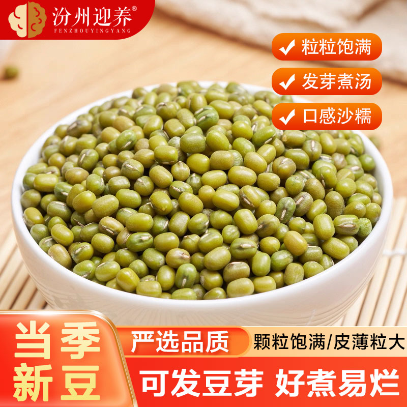 2025年精品新货绿豆易煮出沙解暑
