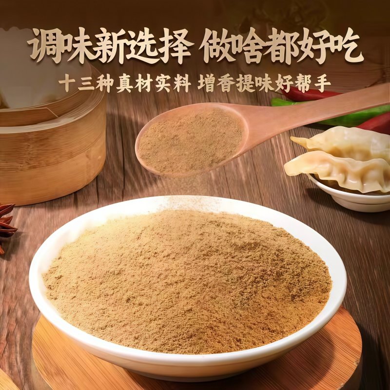 十三香调料家用炒菜炸鸡烤肉调馅烧烤五香粉调料腌料现磨现发袋装,粮油调味/速食/干货/烘焙,复合食品调味剂,淘宝优惠券,粉丝福利购,淘宝优惠卷