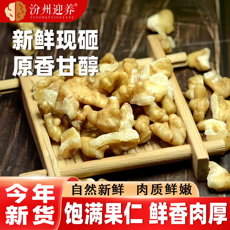 碎核桃仁新货原味阿胶糕点月饼坚果仁新鲜坚果碎去皮烘焙原料商用