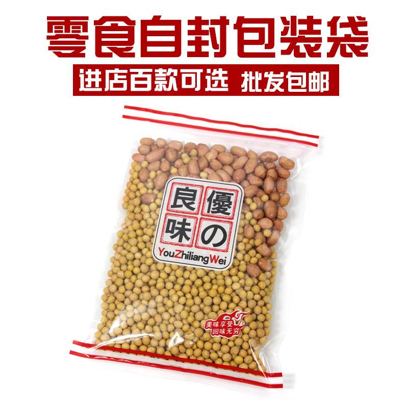 优之良味零食包装袋休闲食品自封袋果饼干糖果袋通用100个接订制